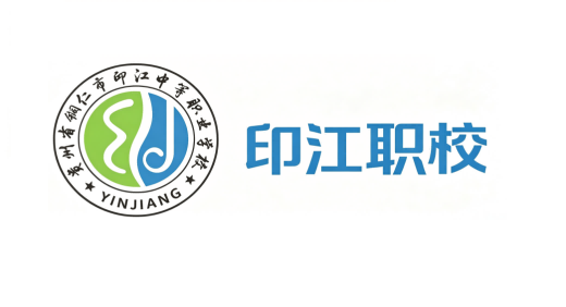 印江职校